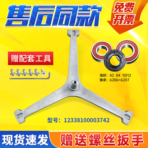 适用TG/TD10VE10,TD10VE20,TG10SL3小天鹅滚筒洗衣机三脚支架轴承