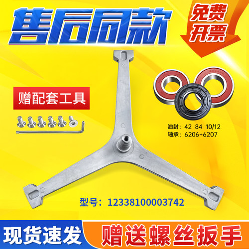 适用TG/TD10VE00,TG/TD100VT8M21IT小天鹅洗衣机三脚支架轴承水封
