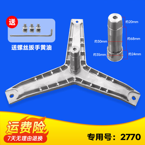 适用滚筒洗衣机三脚架全新