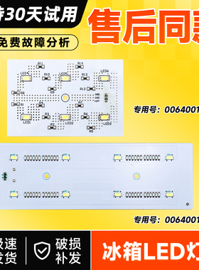 适用BCD-626WLCSS79S8U1-626WBGEU1海尔冰箱冷藏冷冻LED照明灯板