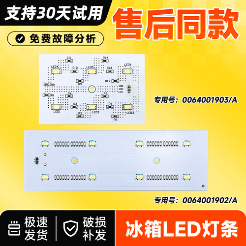 BCD-649WDVC/625WDGEU1适用海尔冰箱冷藏照明LED灯条0064001902A