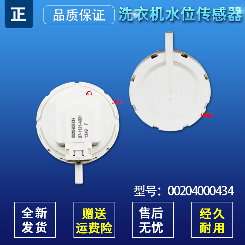 XQG70-HB1486/B1286/Q1286适用海尔洗衣机水位传感器开关压力开关
