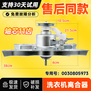 B7001Z71V B6516Z61海尔波轮洗衣机离合减速器 适用B7068M21