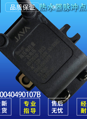 适用于JSQ24-WA6(12T)海尔燃气热水器电子脉冲点火器0040490107B