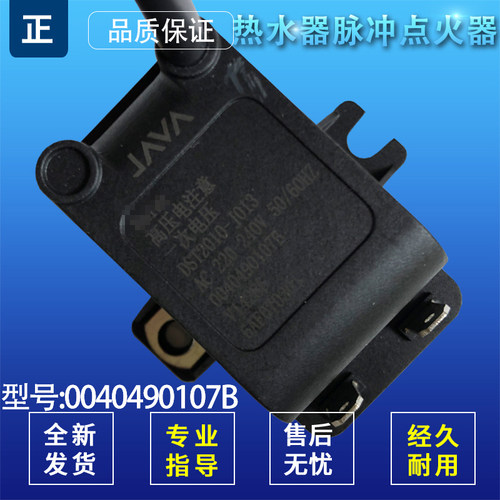 适用于JSQ24-WA6(12T)海尔燃气热水器电子脉冲点火器0040490107B