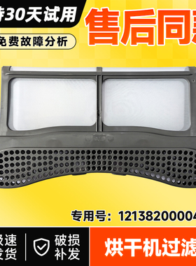 适用TH100-H36WT-H68WY,TH100VH66WY/89WT小天鹅干衣烘干机过滤网