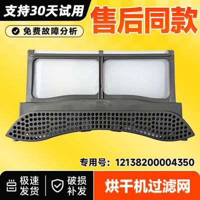 适用TH100-H36WT-H68WY,TH100VH66WY/89WT小天鹅干衣烘干机过滤网