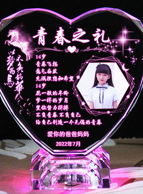 生日礼物成长礼成人礼青春礼励志