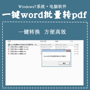 win10系统 word转pdf工具一键批量转换软件 office文档转换工具
