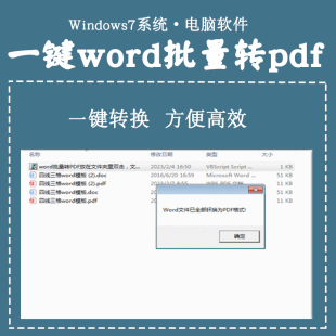 word转pdf工具一键批量转换软件 win10系统 office文档转换工具