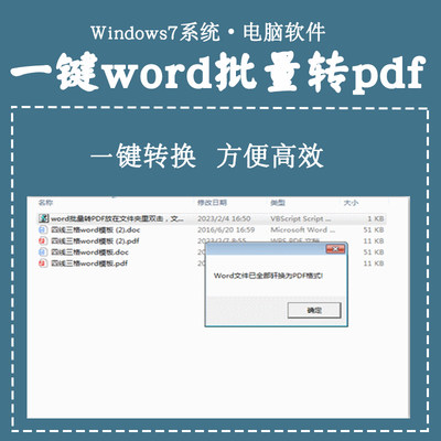 word转pdf工具一键批量转换软件 office文档转换工具 win10系统