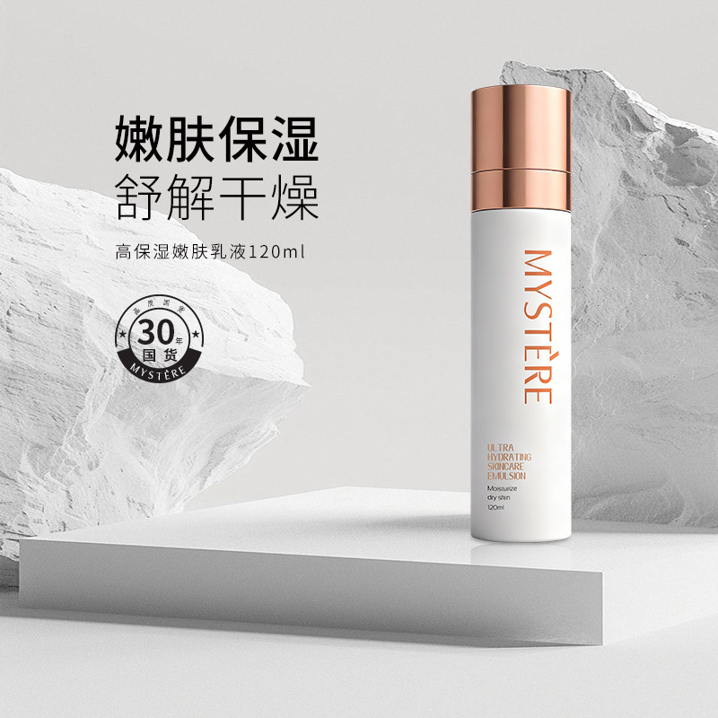 蜜雪儿高保湿嫩肤乳液120ml保湿润养护肤品