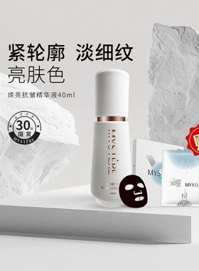 初老抗皱玻色因焕亮抗皱精华液