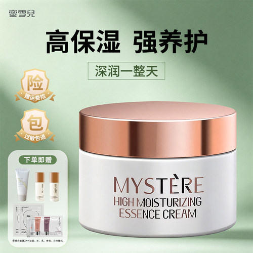 蜜雪儿高保湿补水肤质面霜