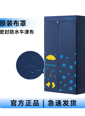 美的原装布罩，仅外罩