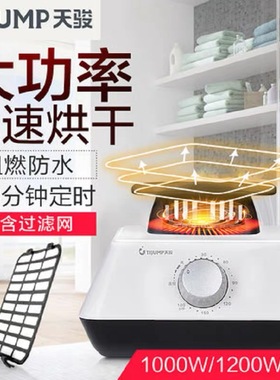 天骏干衣机主机哄衣服烘干机家用静音省电速干衣风干小型机头配件