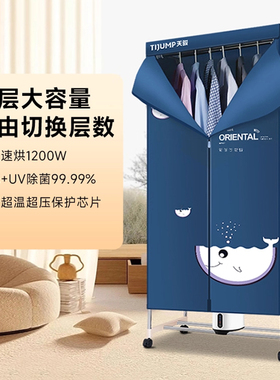 天骏烘干机家用速干衣大容量干衣机烘衣机哄衣服风干机暖风机衣柜