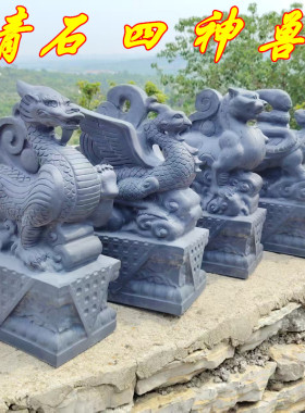 石雕四大神兽四方兽摆件
