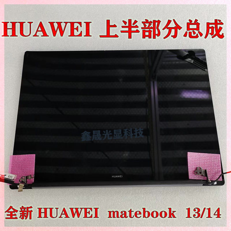 华为笔记本显示屏触摸屏幕总成