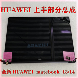 適用華為MateBook14 WFH9L WFE9L觸摸屏幕 上半部液晶屏總成 KLVC