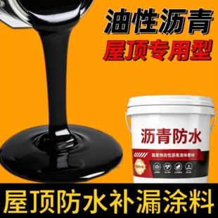 平房顶防漏水胶柏油沥青防水油膏屋面屋顶补漏材料涂料胶泥灌缝胶