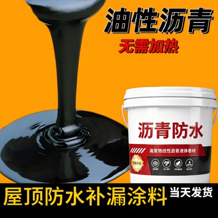 平房顶防漏水胶柏油沥青防水油膏屋面屋顶补漏材料涂料胶泥灌缝胶