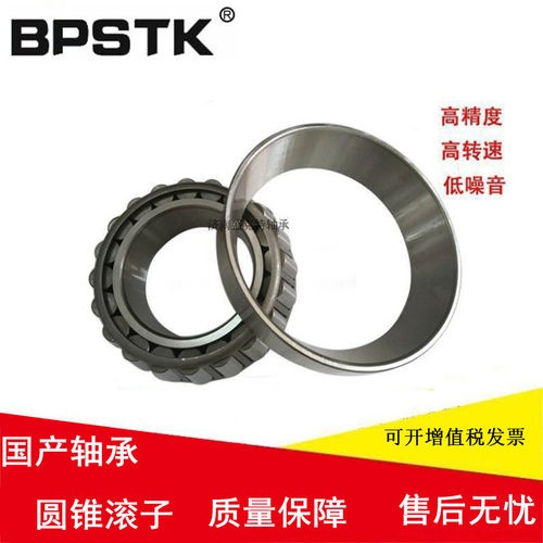 10轴承BPSTK圆锥滚子非标轴承
