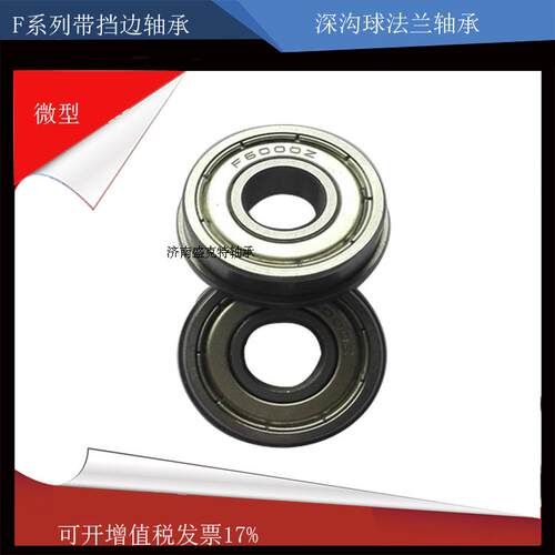 挡边轴承F690069016902国产