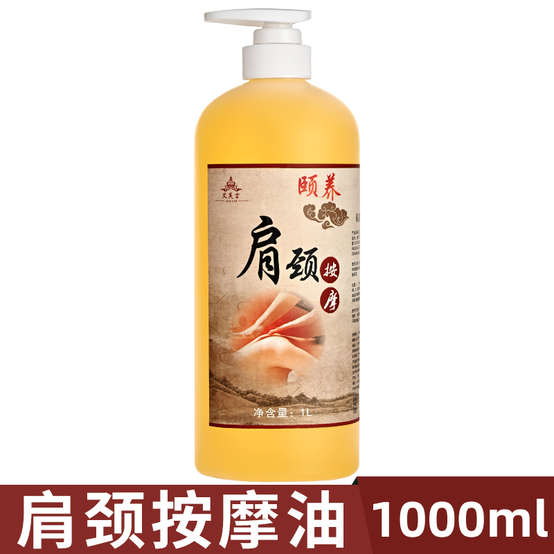 肩颈身体按摩精油美容院专用大瓶