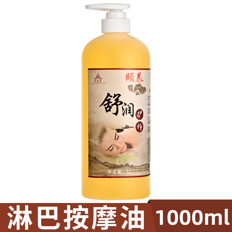 淋巴按摩精油全身体疏通经络开背推背推拿刮痧药油美容院专用大瓶