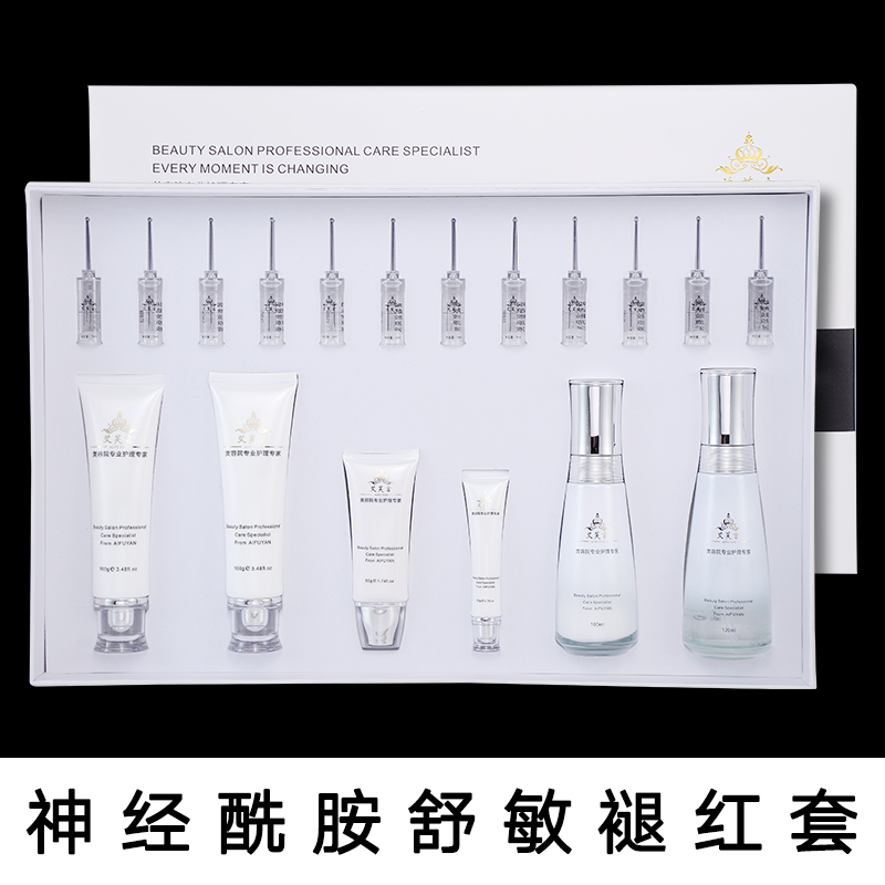 神经酰胺保湿补水乳液敏感肌肤专用套装美容院面部护理护肤品套盒
