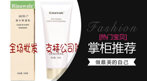 正品化妆品瑞倪维儿保湿乳乳液