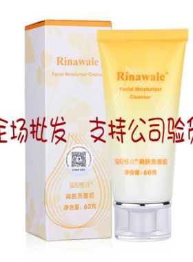 正品防伪 瑞倪维儿润肤洗面奶60g提亮保湿洁面
