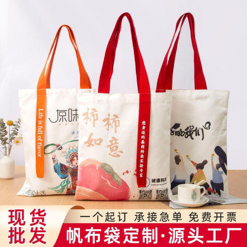 【源头工厂】帆布袋定制买一送一