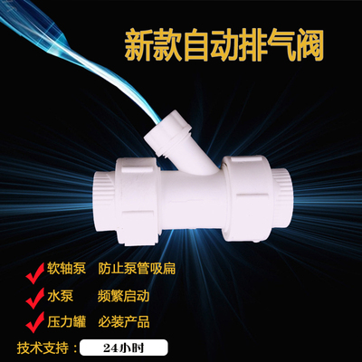 pvc热熔自动排气单项一寸回水阀
