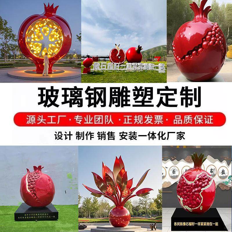 不锈钢石榴雕塑玻璃钢仿真石榴籽水果景观雕塑民族大团结精神景观,商业/办公家具,雕塑,淘宝优惠券,粉丝福利购,淘宝优惠卷