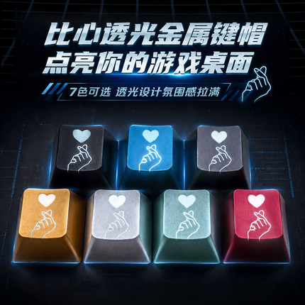 ESC铝合金透光比心键帽原厂高度R4阳极氧化1U金属键帽个性客制化