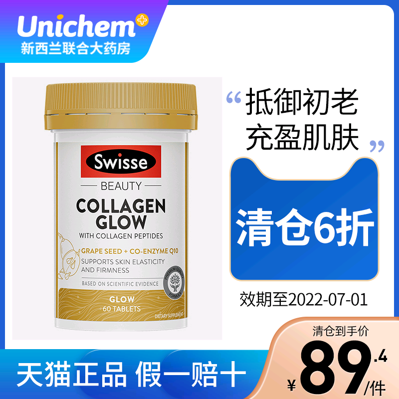 斯维诗swisse水光片口服玻尿酸胶原肽蛋白片嫩肤进口|ruв категории здоровое питание/в рационе питания дополнительное питание, в рационе питания дополнительное питание, белка/аминокислоты, коллаген - от Buy2taobao.com для оказания профессиональной услуги покупки агента Taobao
