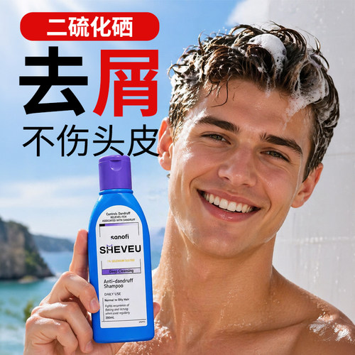 sheveu二硫化硒去屑洗发水赛逸