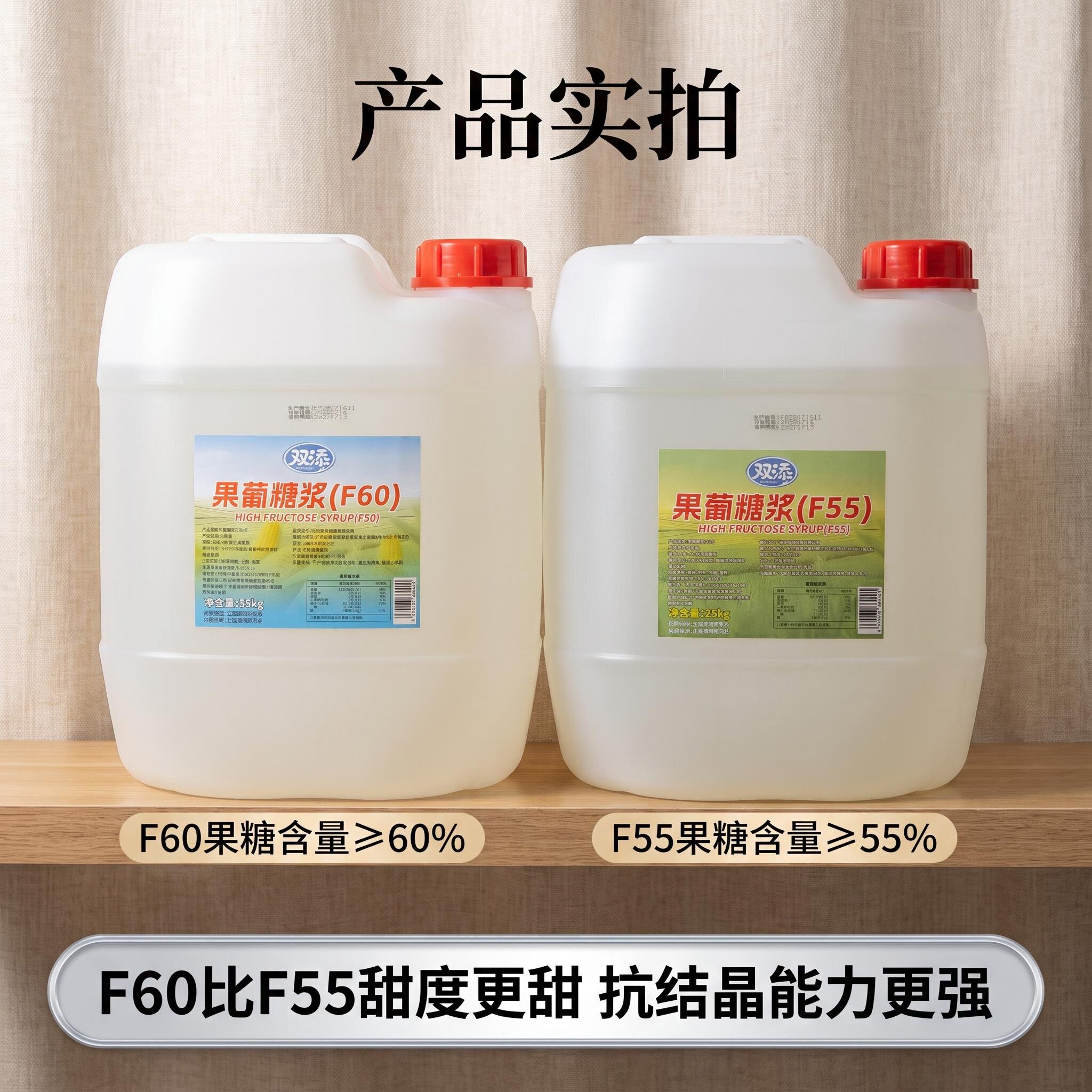 双添F60果葡糖浆25kg 奶茶咖啡手打柠檬茶商用F55果糖 广东包邮