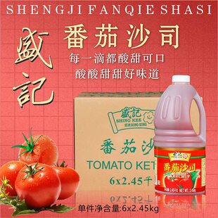 整箱盛记番茄沙司2.45kg 商用大桶番茄酱手抓饼汉堡意大利面薯条