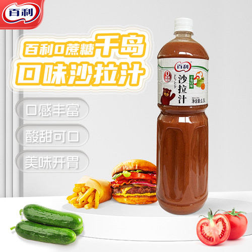 百利0脂肪0蔗糖千岛口味沙拉汁轻食水果蔬菜烤肉蘸料油醋汁商用