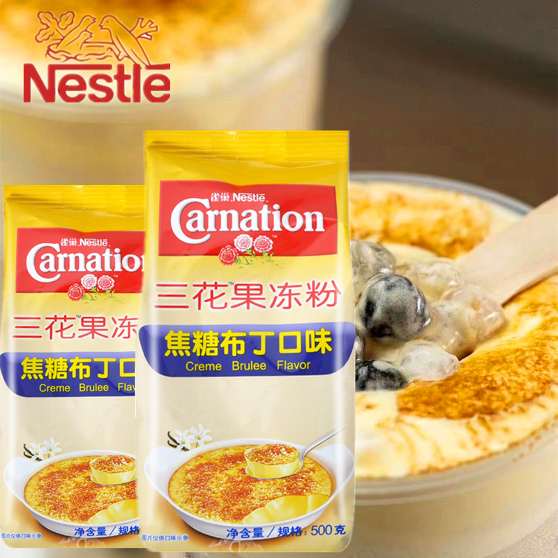 雀巢三花果冻粉焦糖布丁粉500g DIY自制布蕾粉甜品奶茶店烘焙专用