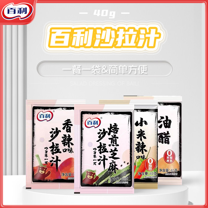 百利沙拉汁油醋汁焙煎芝麻图片