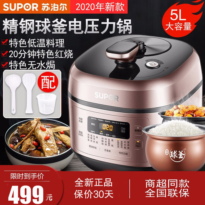 苏泊尔 SY-50FC25Q新款5L升家用智能双胆高压饭煲精钢内胆 厨房电器 电压力锅 原图主图