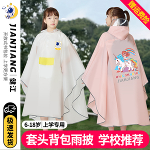 健江儿童斗篷雨衣大书包位