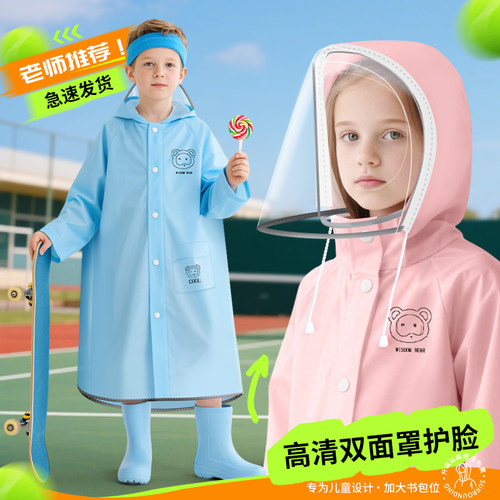 儿童雨衣男女孩童幼儿园小学生上学专用防暴雨长款双面罩护脸雨披