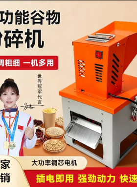 家用厨房五谷杂粮打粉磨面机