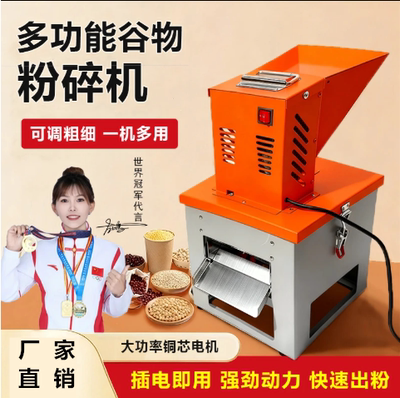 家用厨房五谷杂粮打粉磨面机