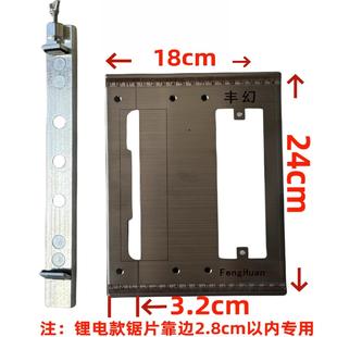 丰幻云石机底板+靠尺,24×18厘米,适合锂电池款机子